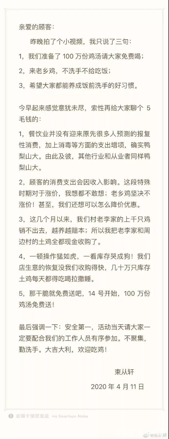 老乡鸡董事长束从轩再发视频 坚决不涨价，免费送100万份鸡汤