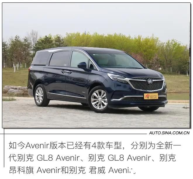 比高级更豪华  比舒适更实用，别克GL8 Avenir—— 一台豪横的MPV