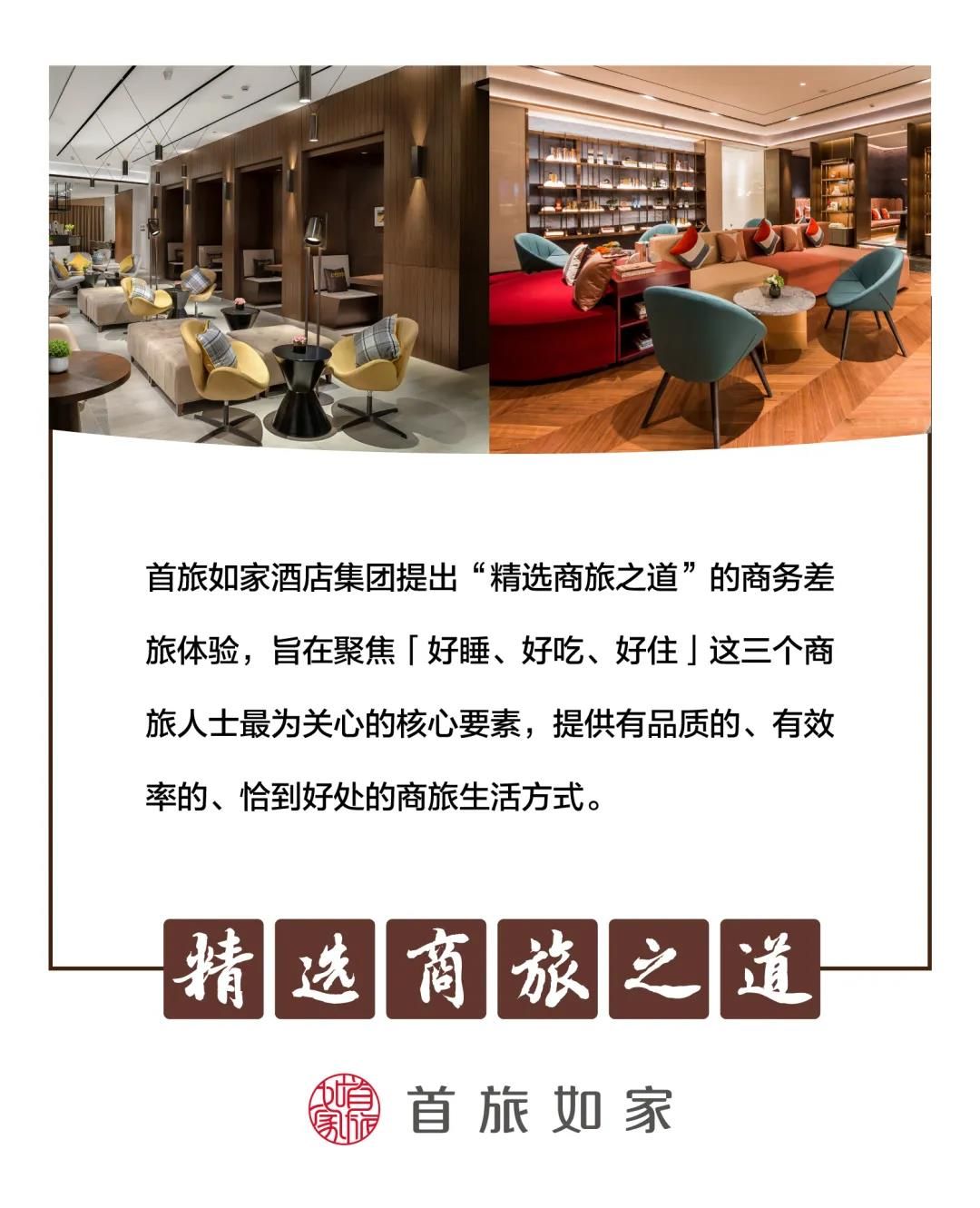 专访首旅如家酒店集团总经理孙坚——未来酒店理想状态是“人机结合” ，效率和体验感将同时获得