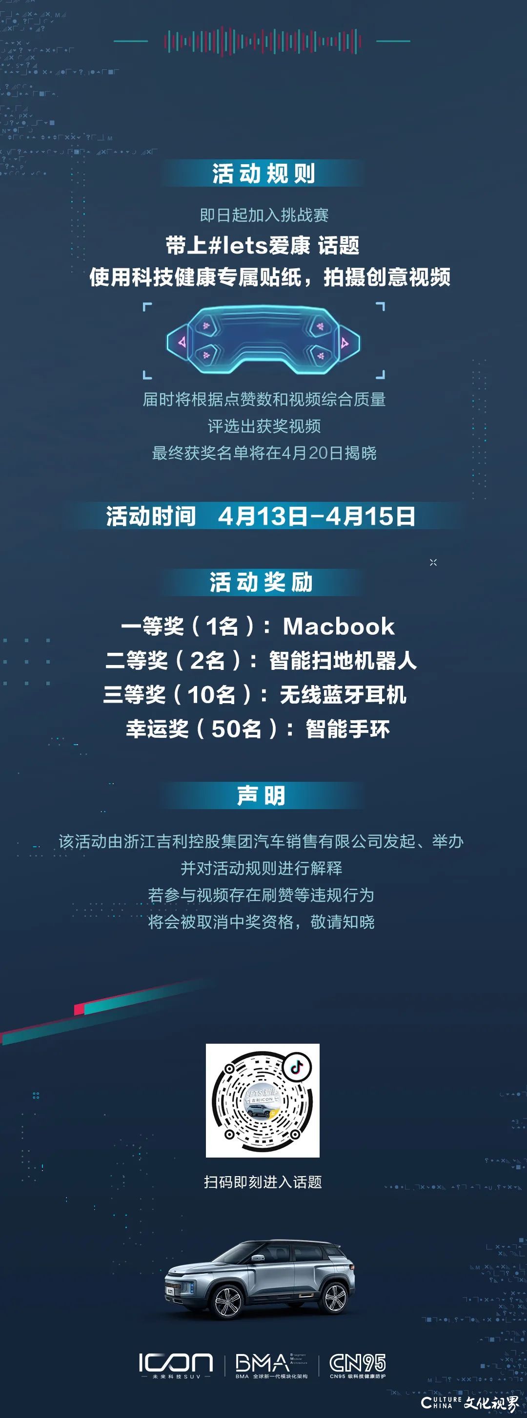 吉利ICON行业首款四重认证“全方位健康车”  lets爱康抖音挑战赛火热进行中