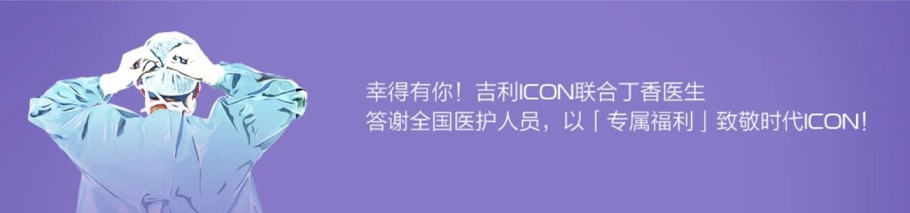 吉利ICON行业首款四重认证“全方位健康车”  lets爱康抖音挑战赛火热进行中