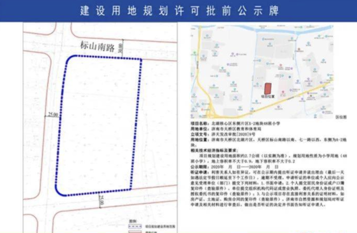 涉及历城 天桥 高新等区，济南又一批新学校规划出炉