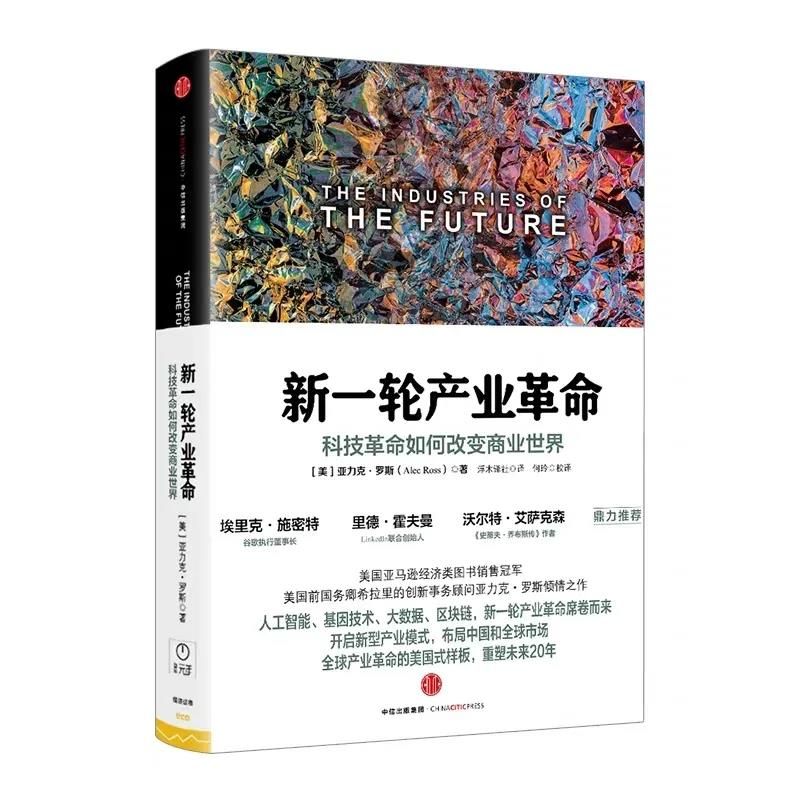 理想的书籍是智慧的钥匙，山大管理学院院长武常岐荐书：《新一轮产业革命》 《5G+：5G如何改变社会》