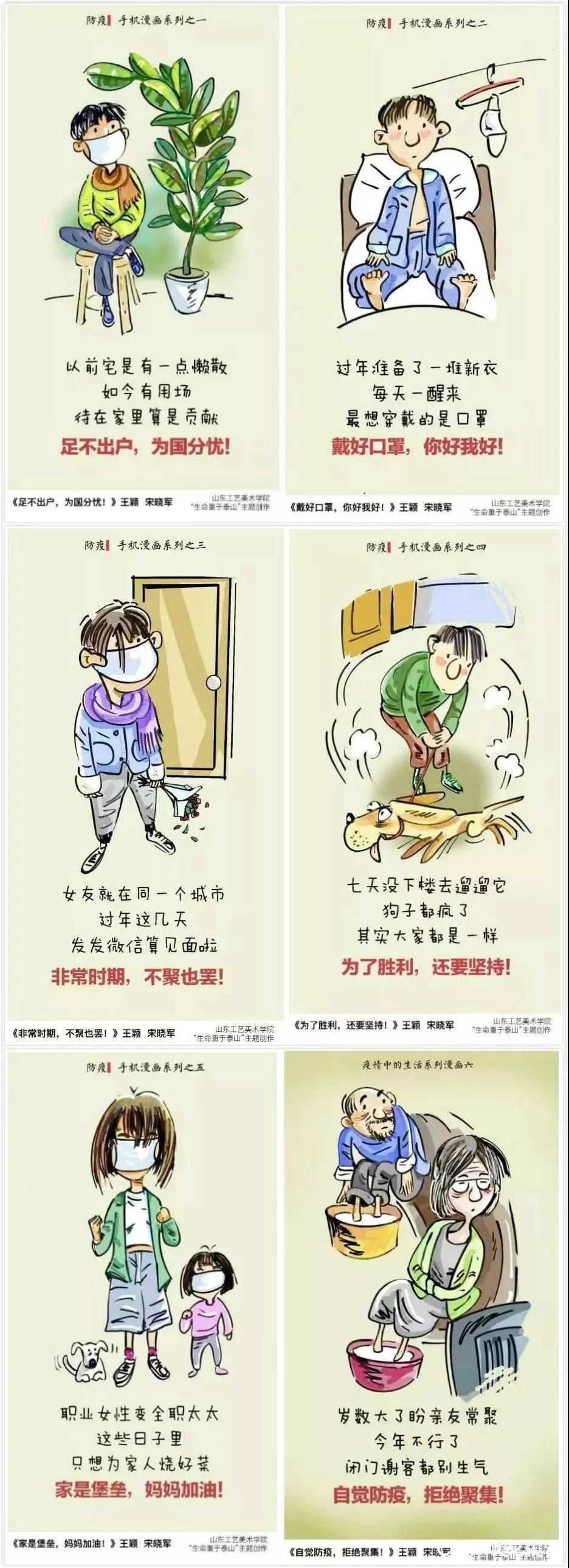 宣传画、漫画、表情包、工业设计……山工艺用100期作品为艺术战“疫”交上优秀答卷