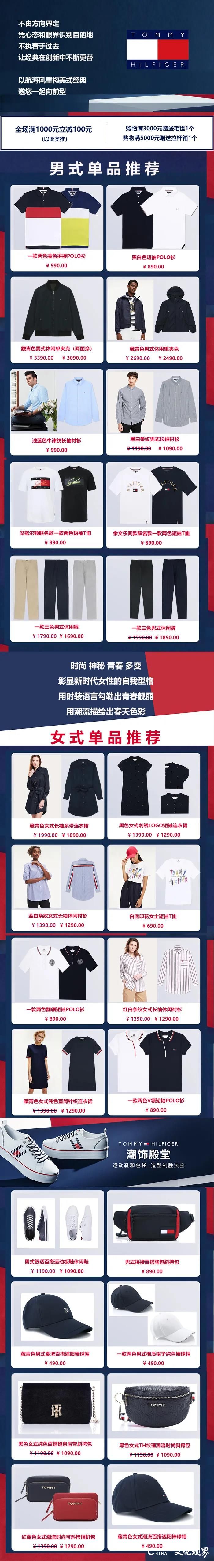 TOMMY 斑斓服饰丨春夏款全面上新  满额赠礼活动上线