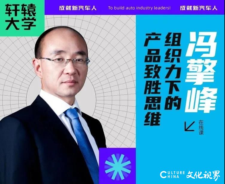 从工程师思维转向产品思维，吉利汽车集团副总裁冯擎峰阐述——组织力下的产品致胜思维