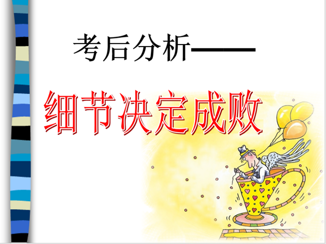 河北联邦国际学校国际部召开“月考成绩分析会”——强调：细节决定成败  倡导：从小事做起