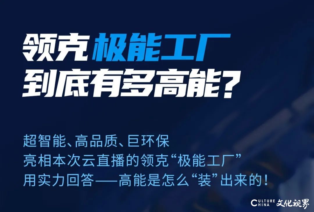 超智能  高品质  巨环保——领克“极能工厂”用实力回答高能是怎么“装”出来的