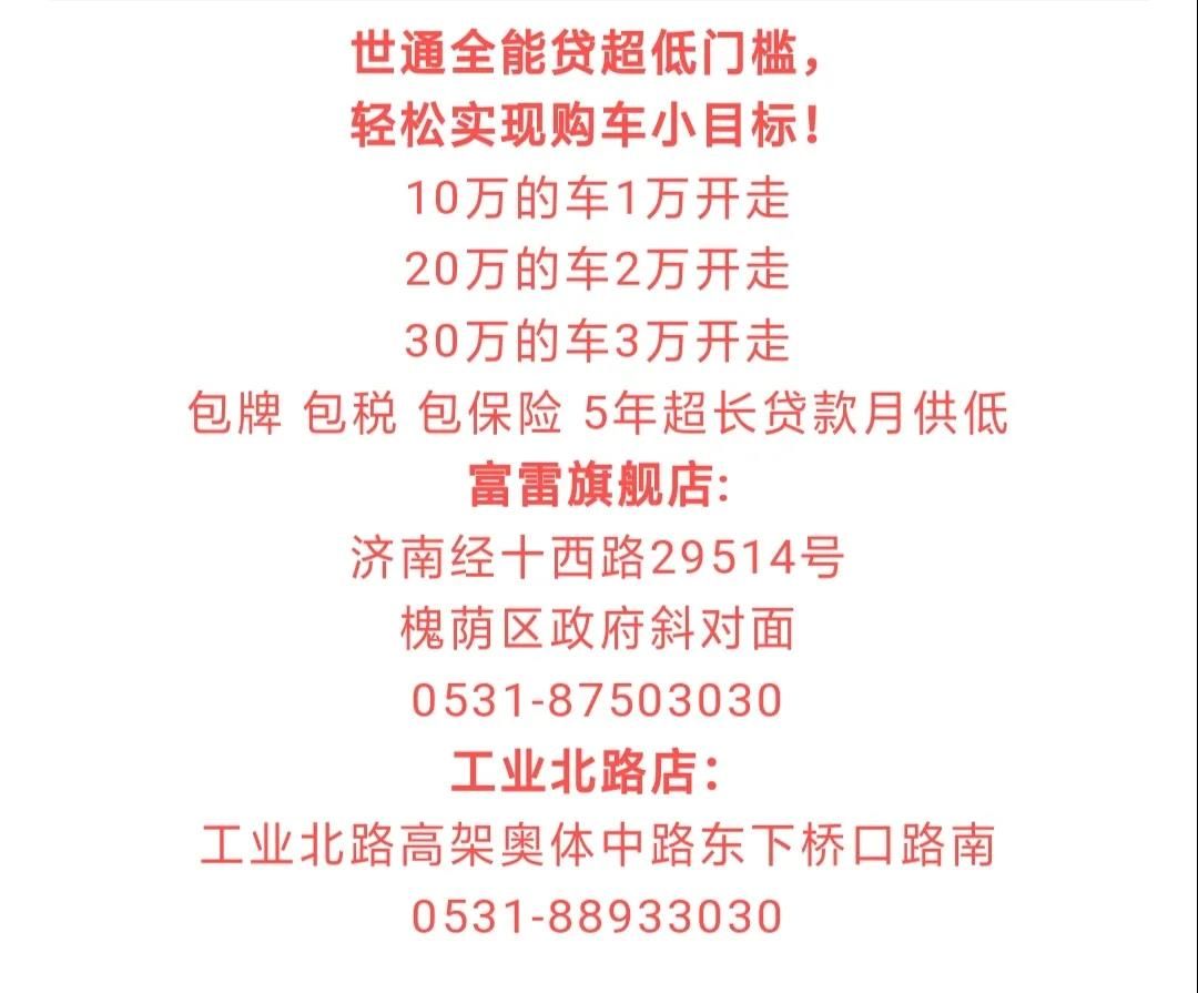 春风十里，不如春风“十礼”——济南富雷云车展总经理签售会明日激情开启