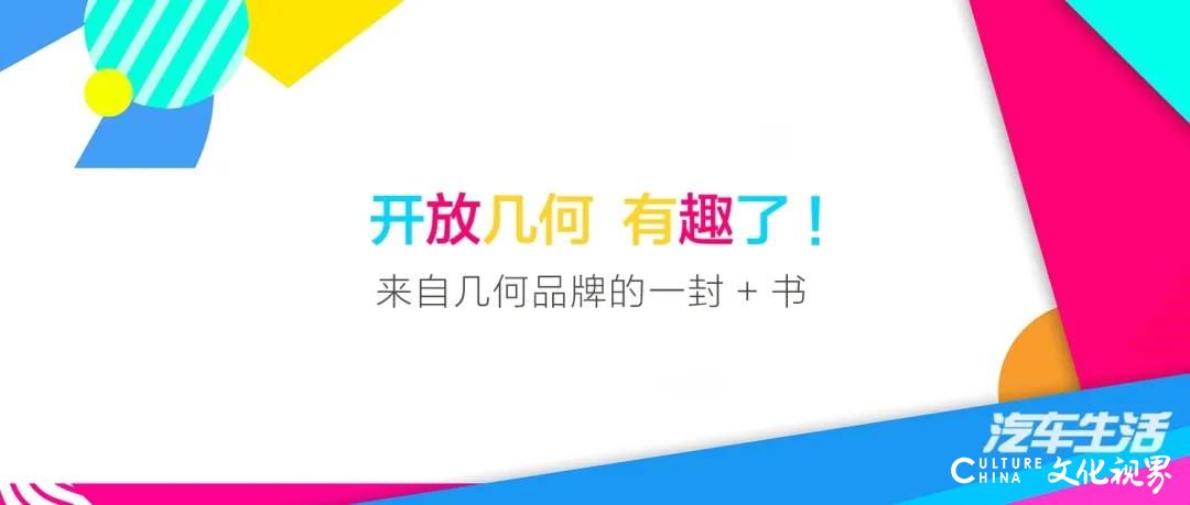 从幕后到台前，吉利集团副总裁、首席技术官（CTO）冯擎峰走到吉利和几何两大品牌市场营销第一线