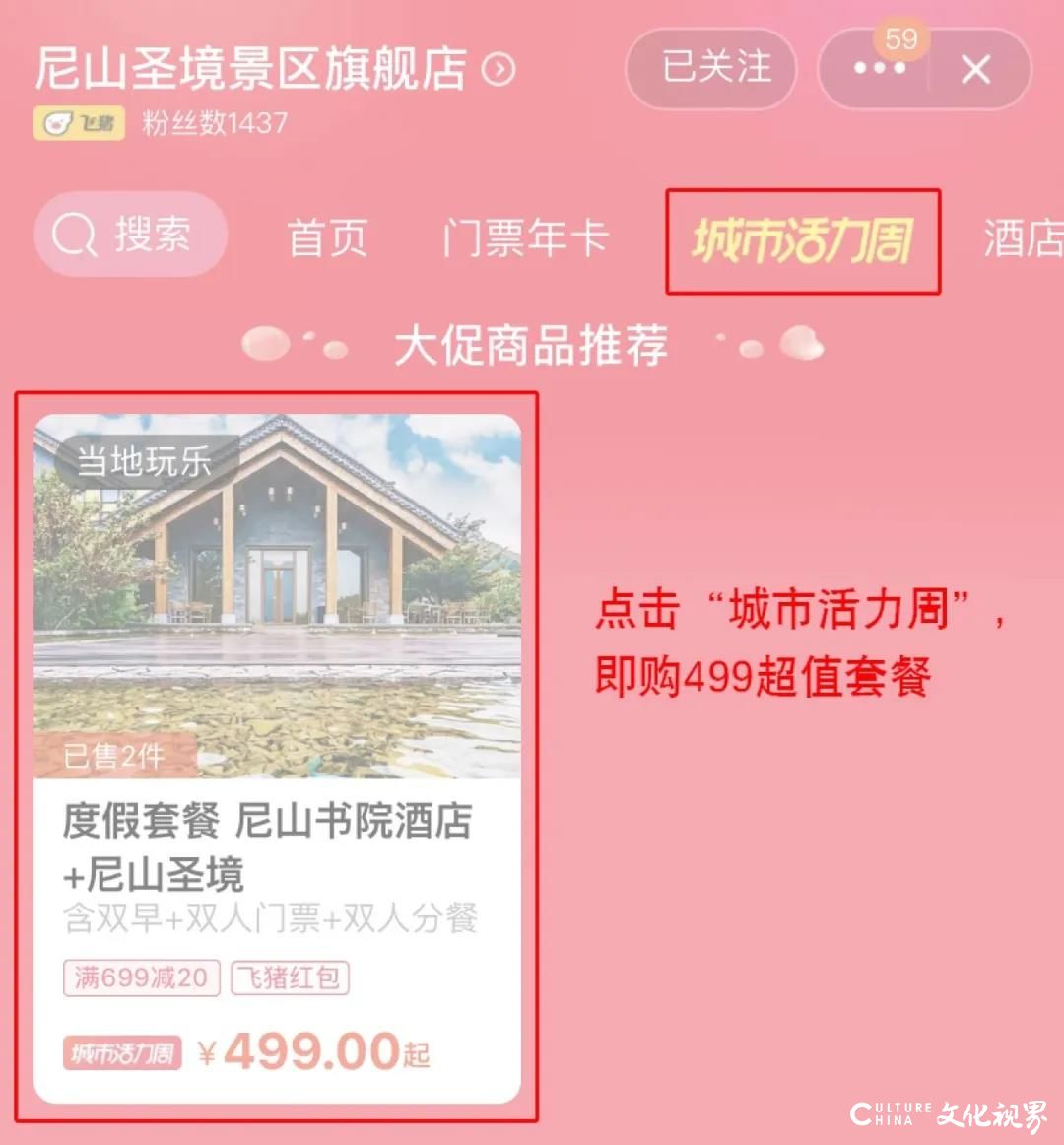 上天猫“城市活力周”，限时抢499元尼山书院酒店爆款套餐  内含两张景区门票、双早双餐