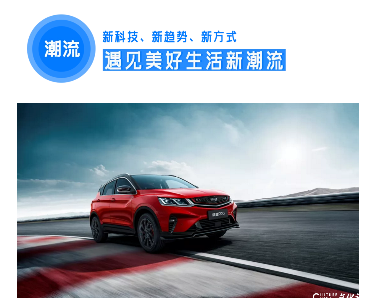 “中国钢炮”全新升级，吉利明星车型“高动力智慧SUV”——缤越PRO正式上市