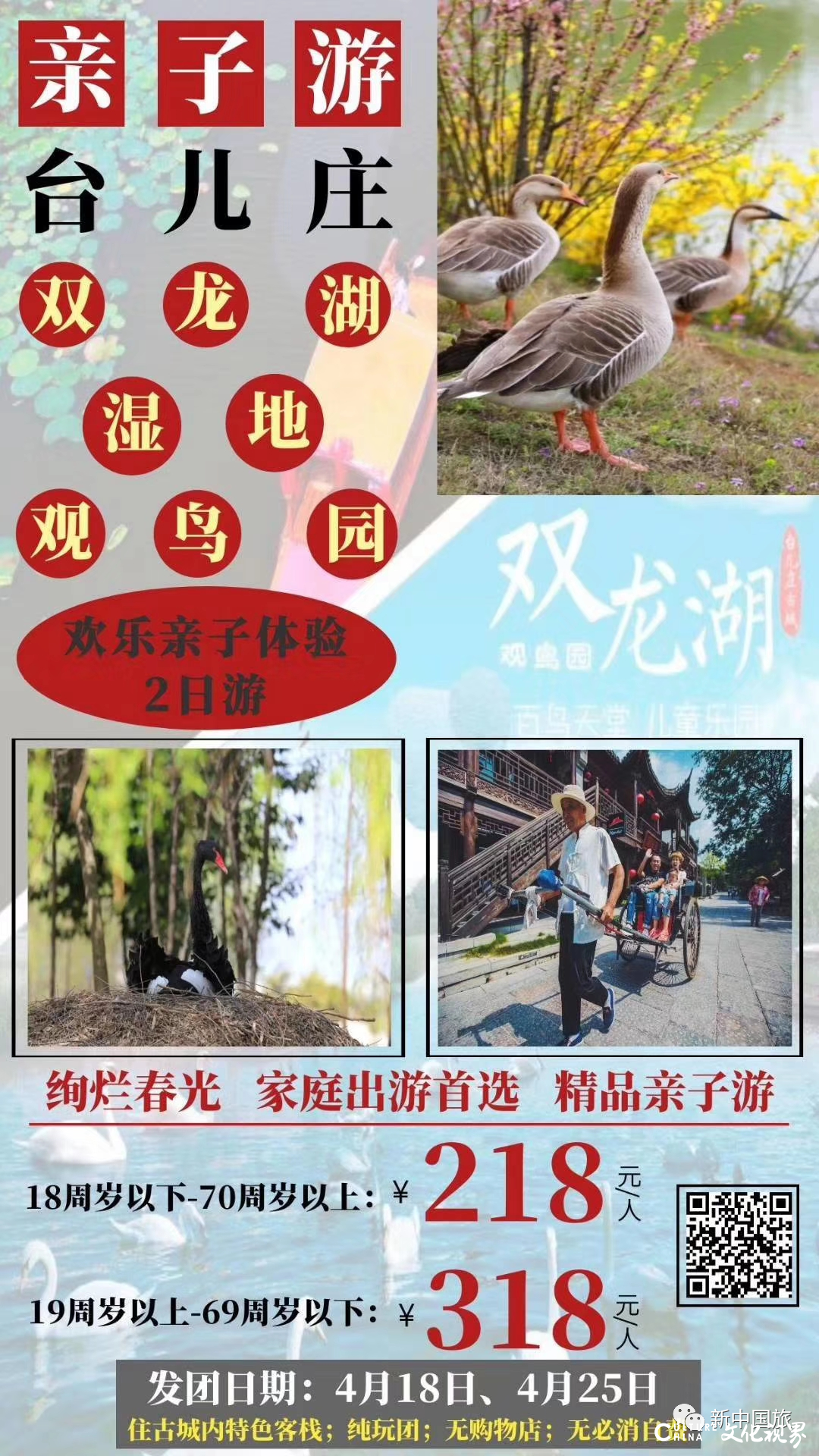 新中国旅|自驾游   跟团游  亲子游——“山东人游山东”省内短线游特惠套餐伴你行