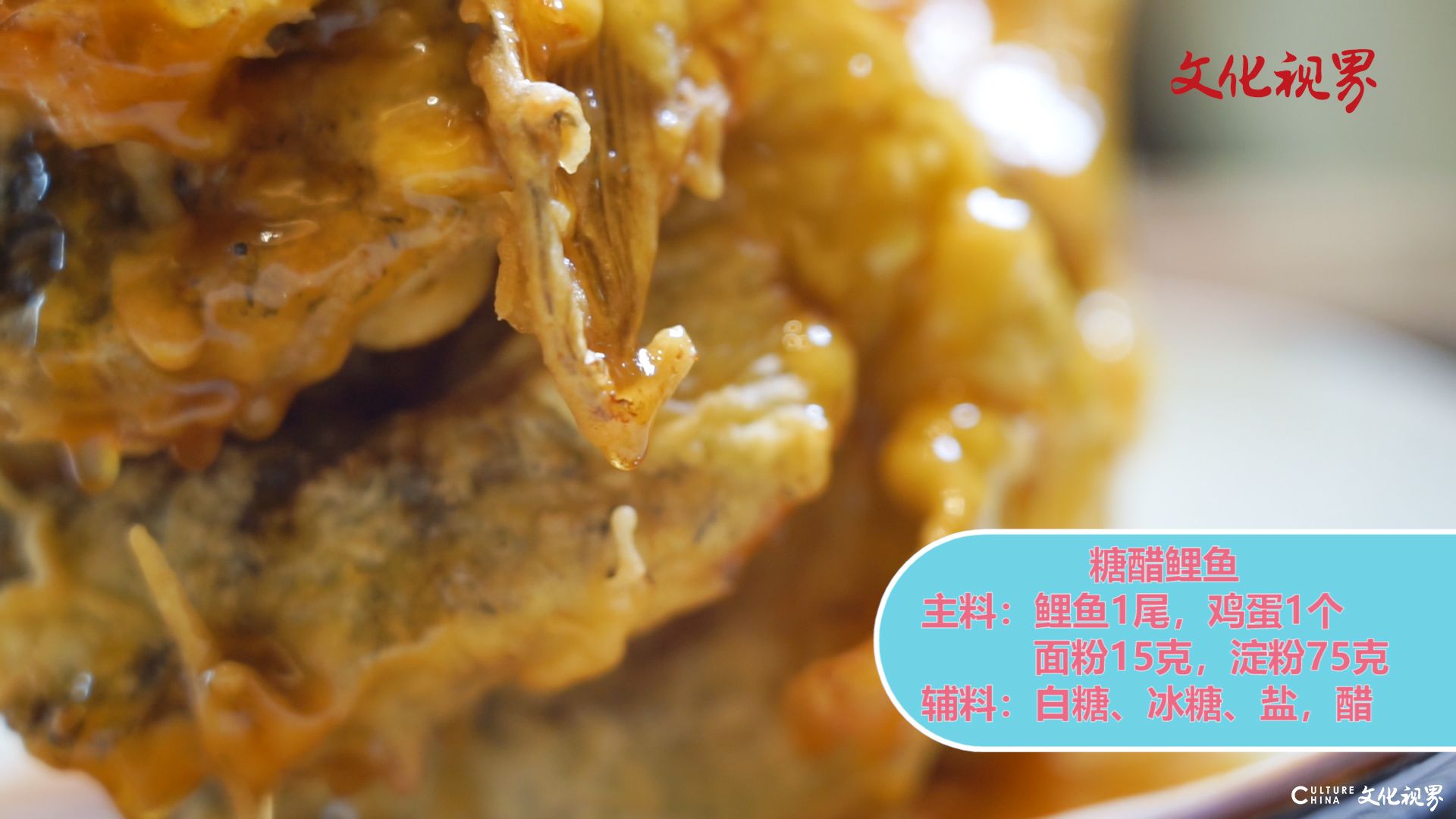 大厨教你拿手菜⑬——糖醋鲤鱼：外焦里嫩  酸甜味美