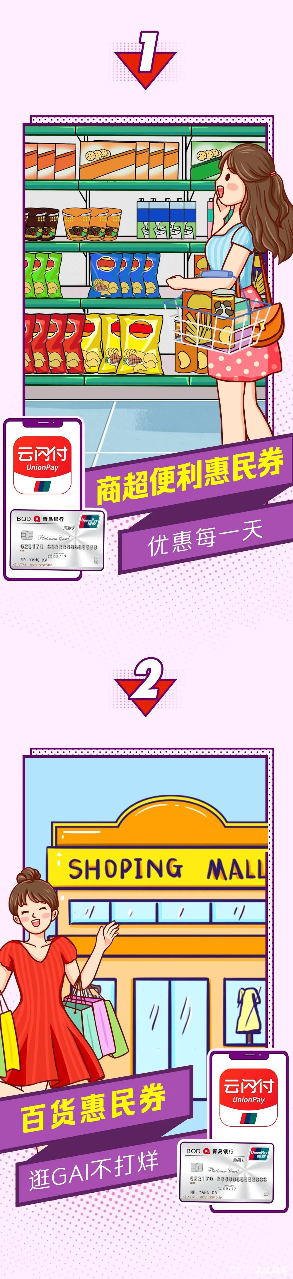 下载“云闪付”APP，绑青岛银行卡，惠民劵领起来