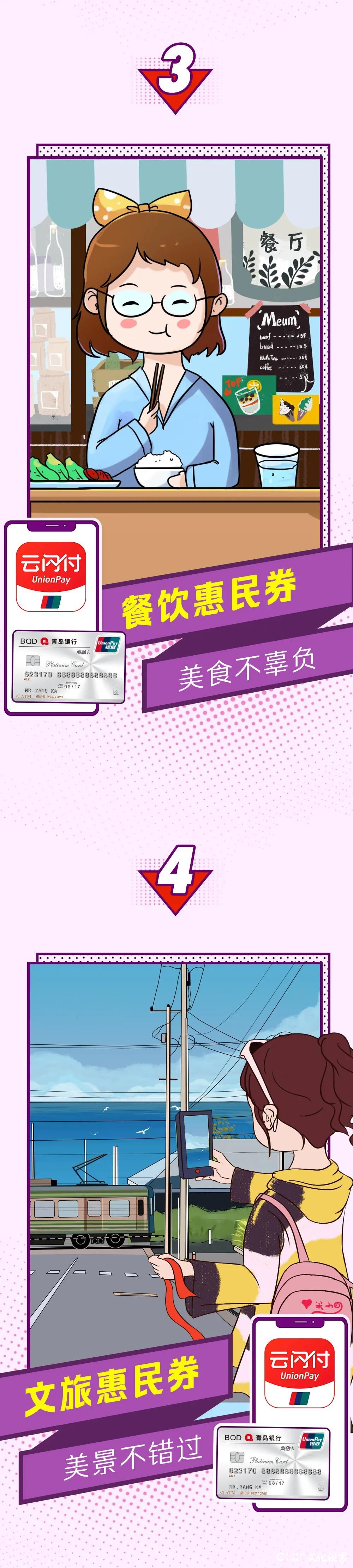 下载“云闪付”APP，绑青岛银行卡，惠民劵领起来