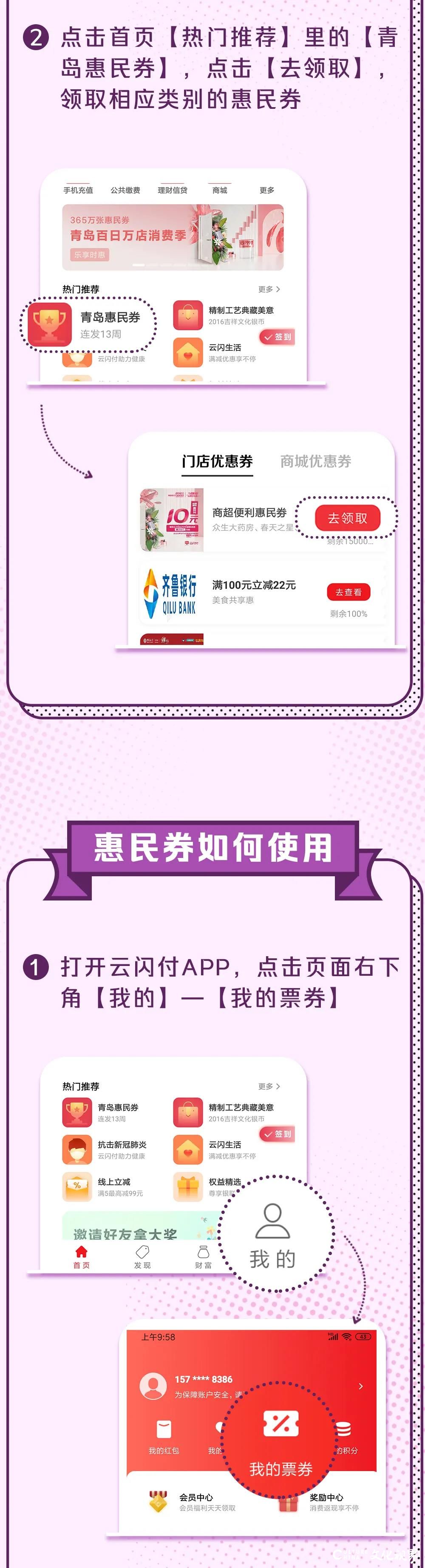 下载“云闪付”APP，绑青岛银行卡，惠民劵领起来