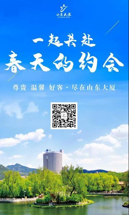 为行业复苏“蓄能储备”，山东大厦举办《5G创造美好未来》专题讲座