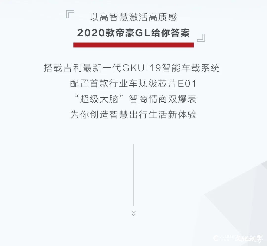 2020款吉利帝豪GL——智商情商双爆表  默契同行新体验