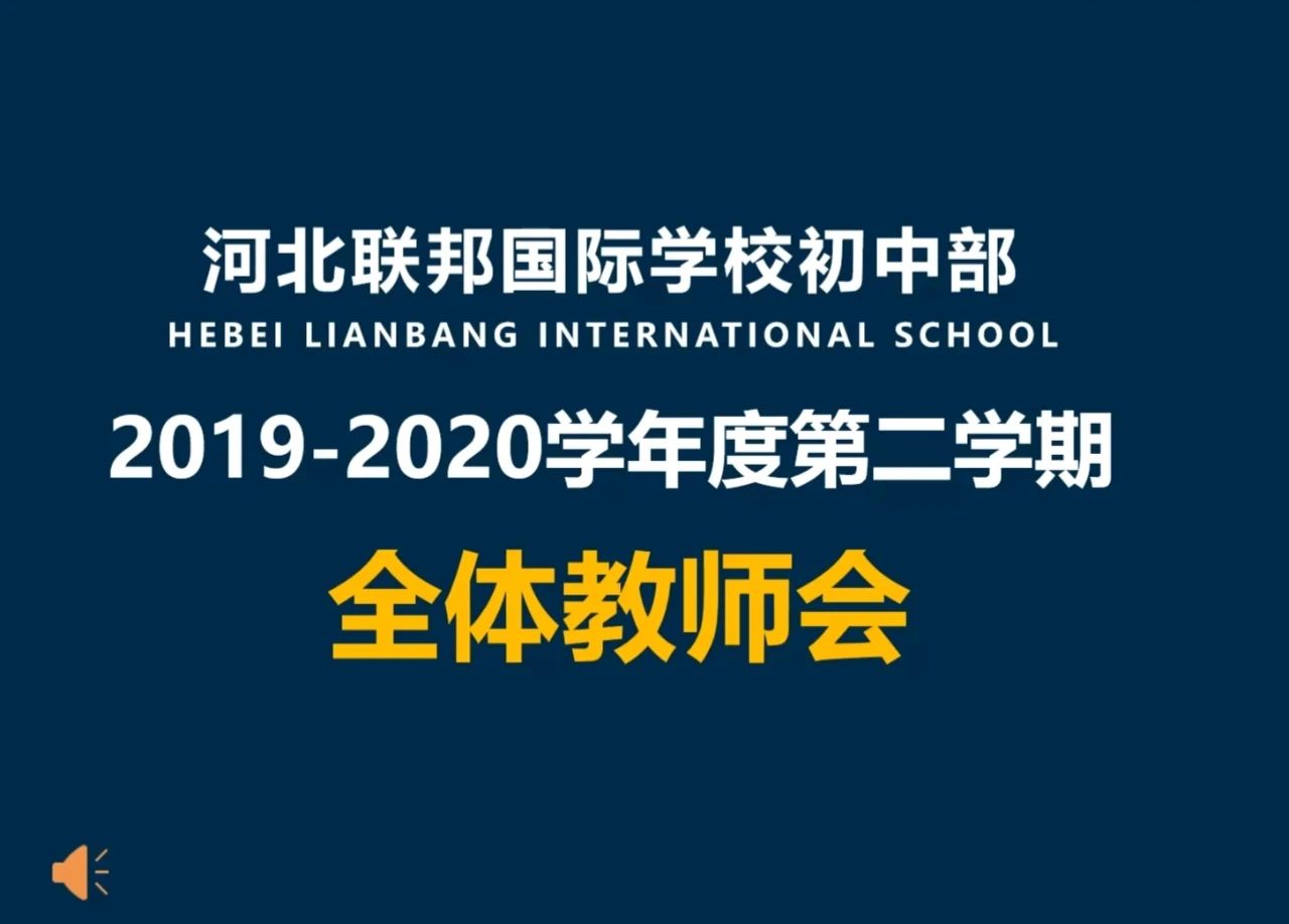 凝心聚力   耕耘分秒——河北联邦国际学校初中部为全体教师提振精神“鸣战鼓”