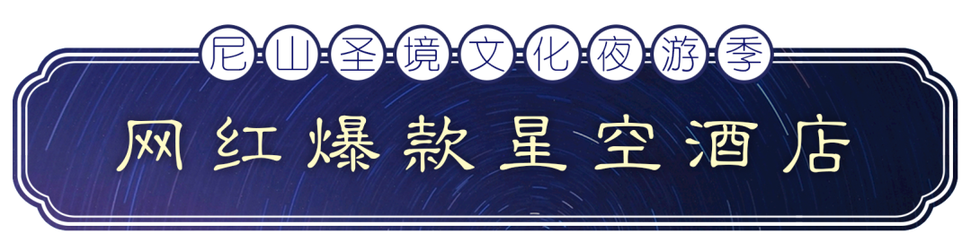 尼山圣秀、无人机秀、绚丽烟火……尼山圣境夜游季“五一”重启