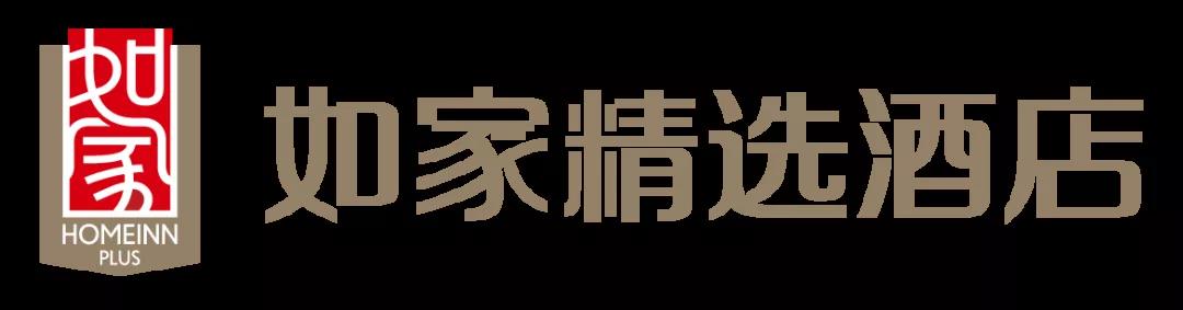 产品升级  体验升级——首旅如家2019年实现净利润8.85亿元，增长3.26%