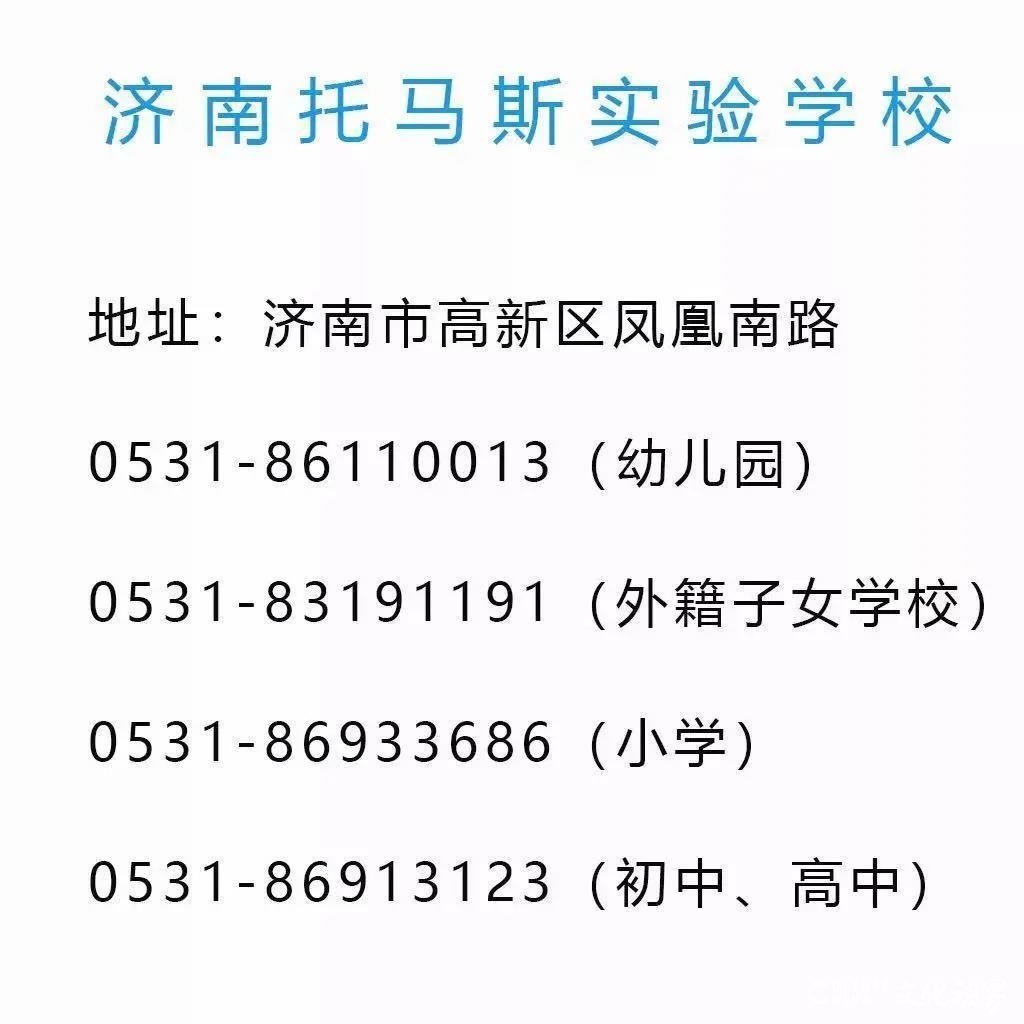 济南托马斯首届高中毕业生全部被美国名校录取  秋季将开始留学生活