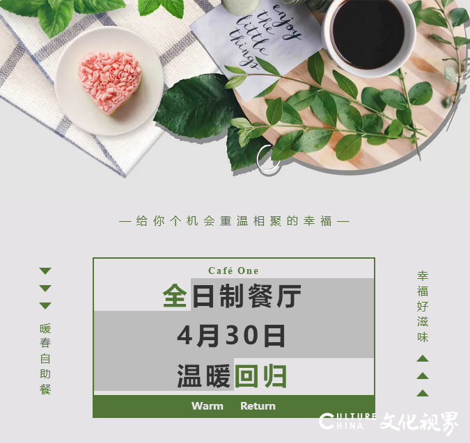 菜式丰富多样  美味上线等你——济南银丰华美达酒店超值通兑券福利延至8月31日