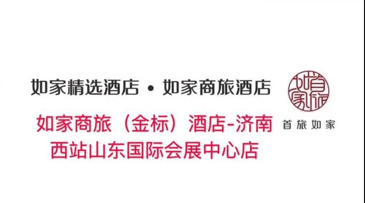 品质生活完美组合：在印象济南·泉世界休闲娱乐 + 在如家商旅（金标）酒店“好住 好玩”