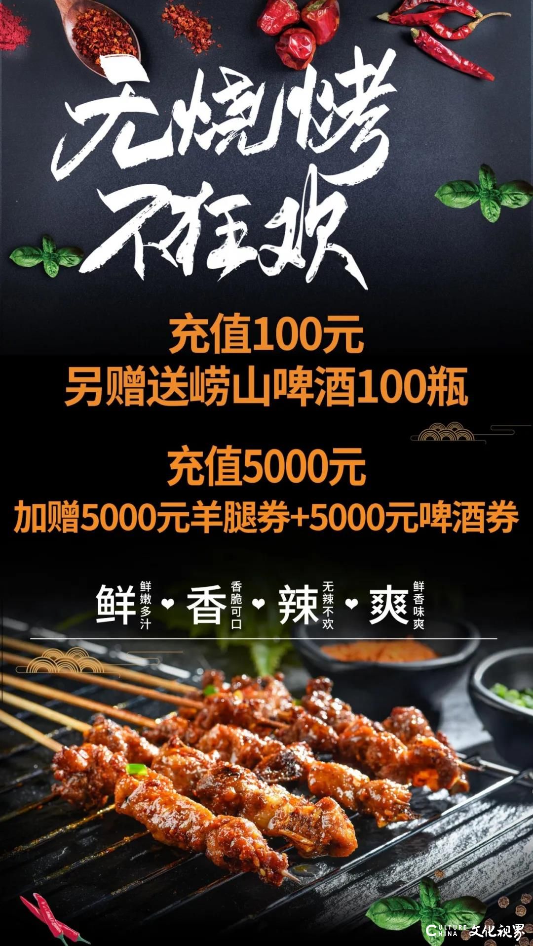 济南西部首家、小芙楼顶啤酒花园火辣回归——充值100元送啤酒100瓶  充值5000元加赠同价羊腿券和啤酒券