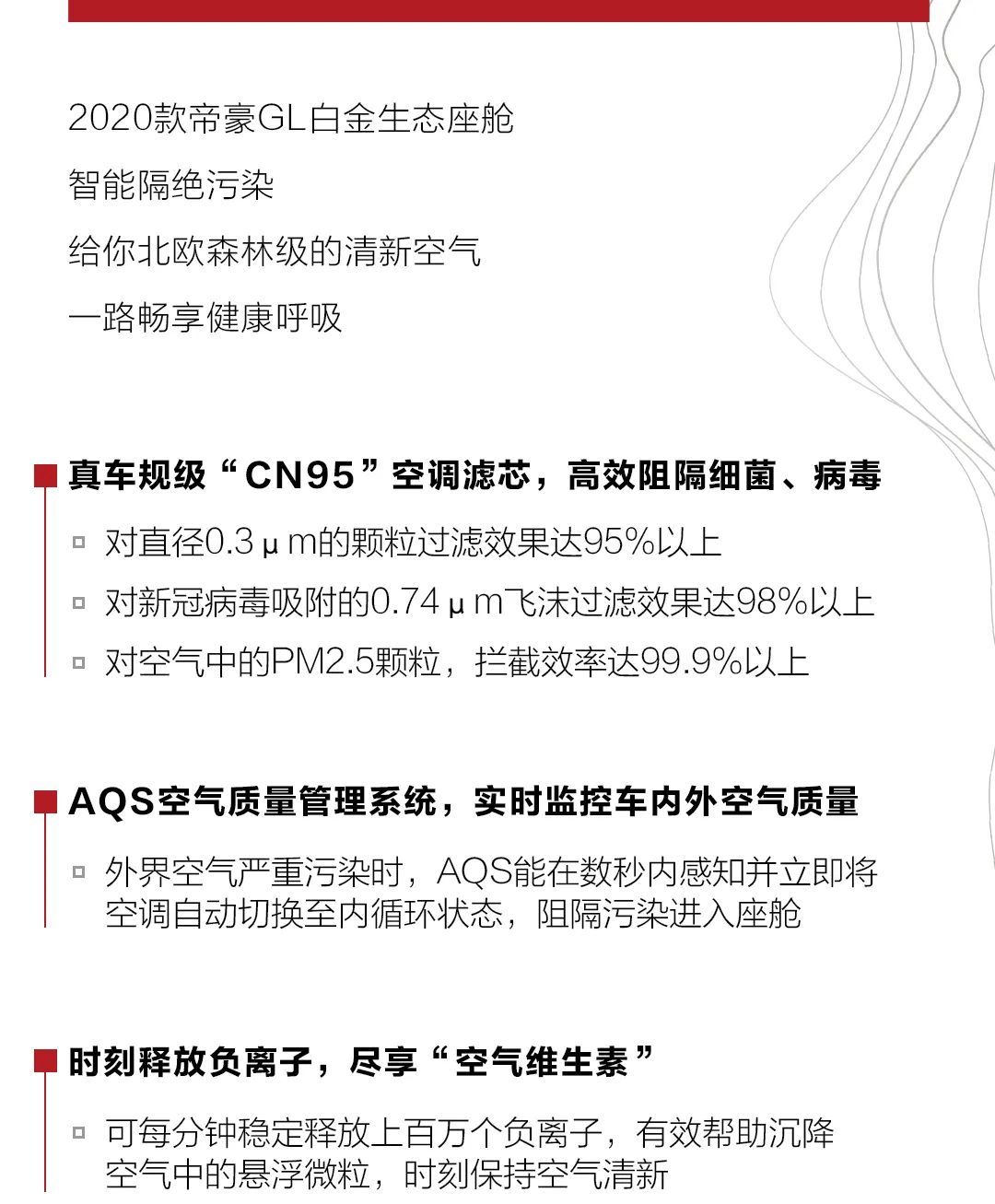 嗅得到   听得见   触得到——解锁2020款吉利帝豪GL的高级舒适感