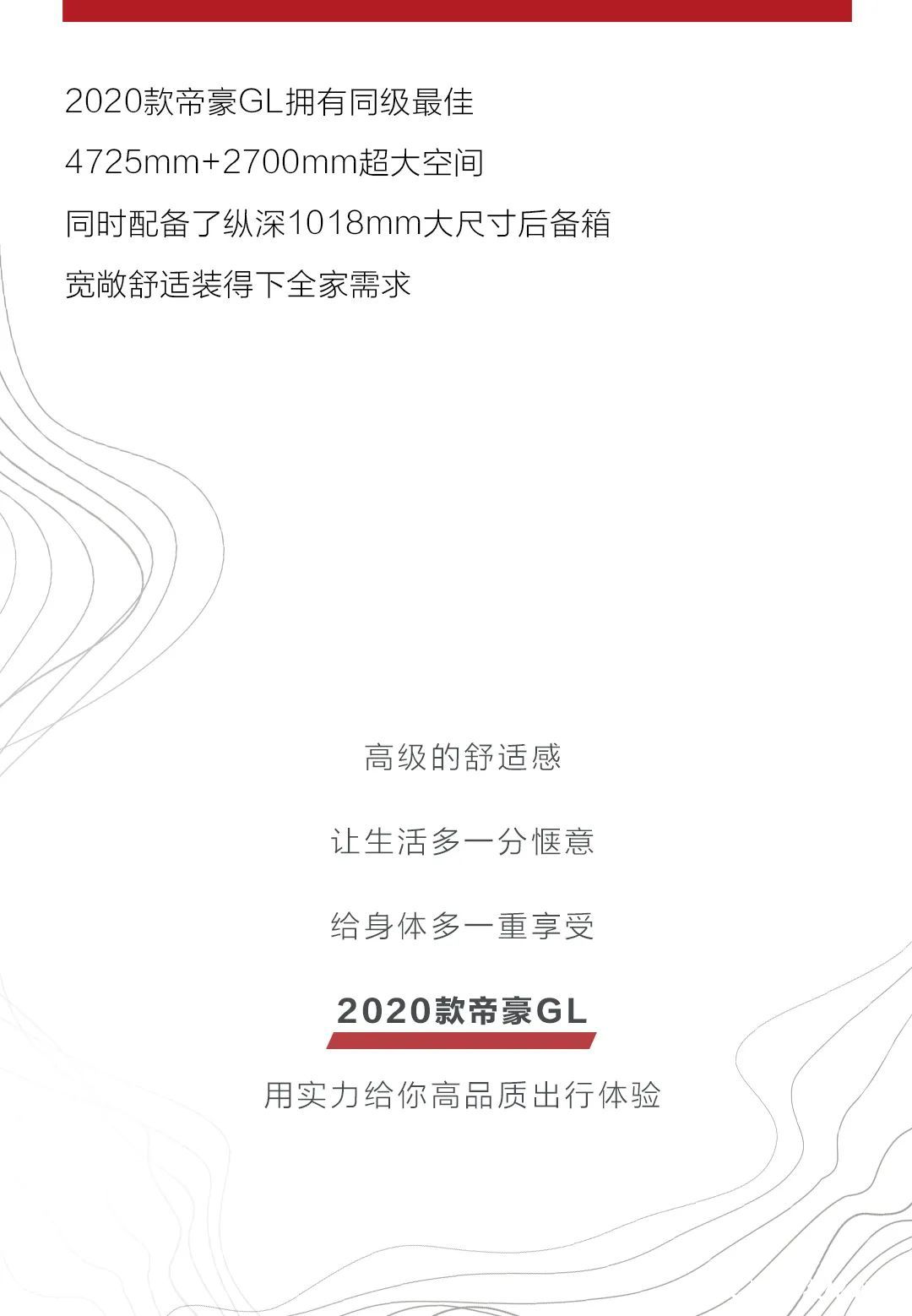 嗅得到   听得见   触得到——解锁2020款吉利帝豪GL的高级舒适感