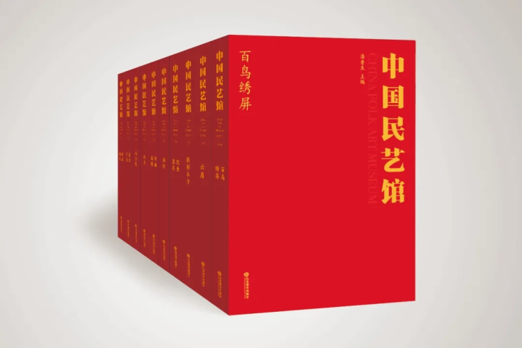 生活有大美，民艺是生活的艺术——潘鲁生主编的《中国民艺馆》丛书即将出版
