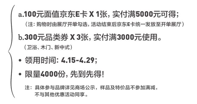 彭于晏五一壕派20亿消费券，红星美凯龙济南天桥店全场低至五折   会员夜场限时抢购