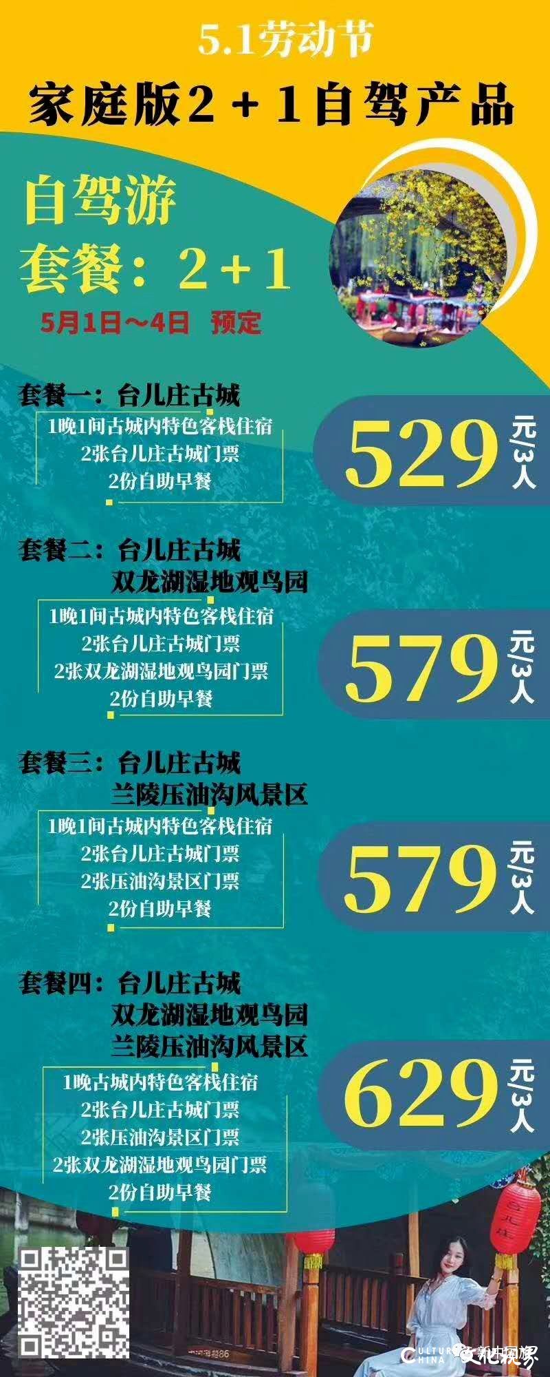 游山玩海逛古城   自驾大巴亲子团——新中国旅“五一”山东省内游最新路线推荐