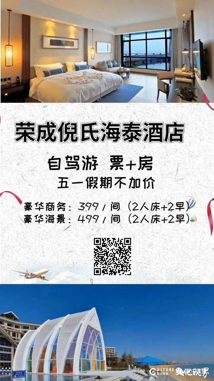 游山玩海逛古城   自驾大巴亲子团——新中国旅“五一”山东省内游最新路线推荐