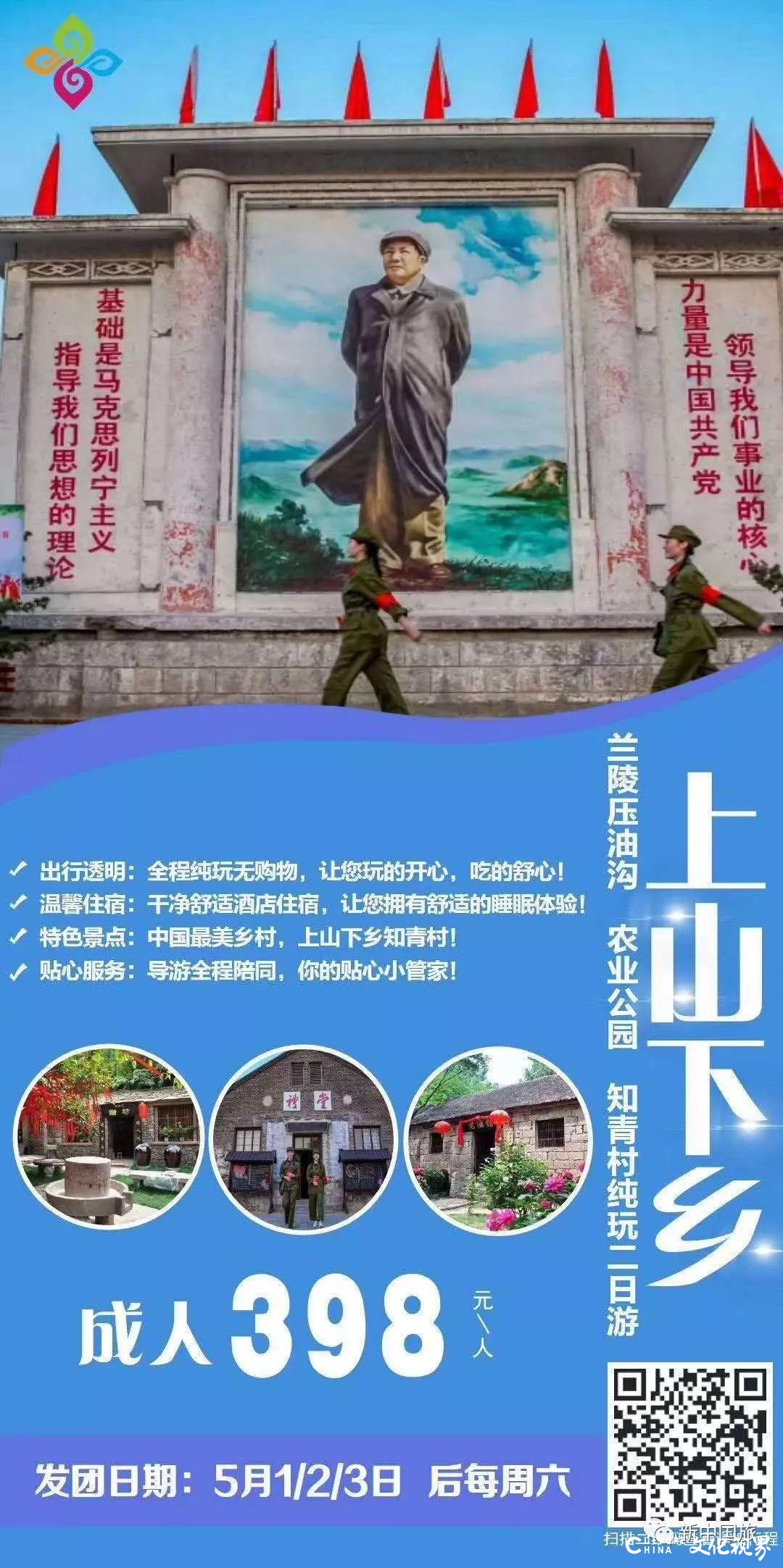 游山玩海逛古城   自驾大巴亲子团——新中国旅“五一”山东省内游最新路线推荐