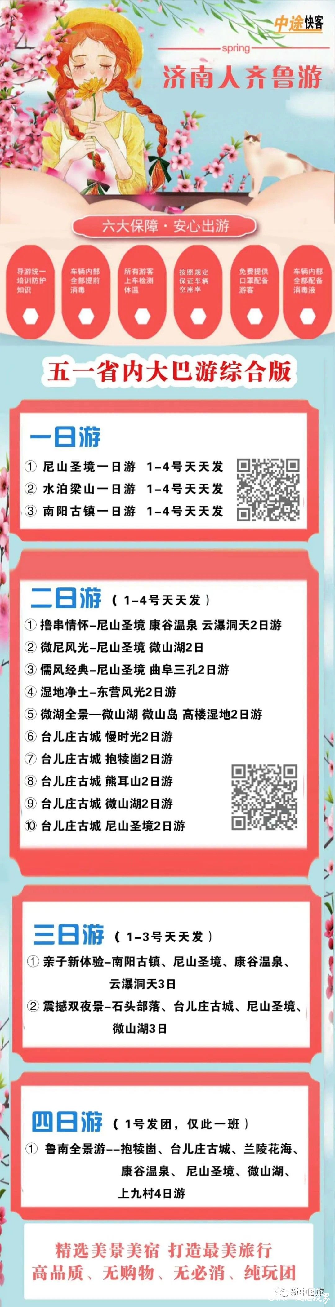 游山玩海逛古城   自驾大巴亲子团——新中国旅“五一”山东省内游最新路线推荐