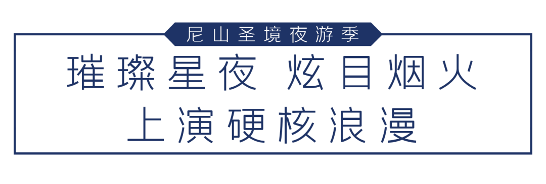 尼山圣境夜游季“五一”震撼重启   门票特惠预售仅需29.9元