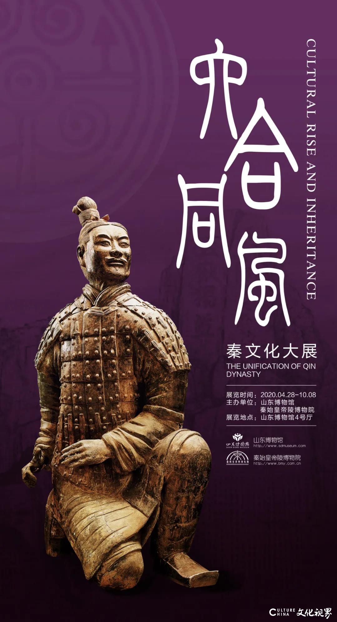 山东博物馆|“六合同风——秦文化大展”来到济南，秦兵马俑在内的140余件/组文物将亮相