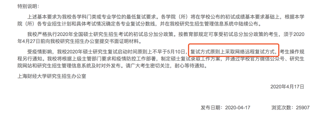 不得在北京组织现场复试......关于考研复试，这些地方已经明确了