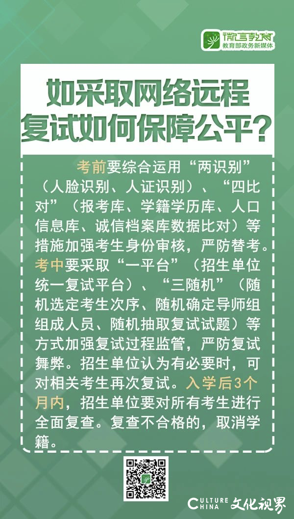 不得在北京组织现场复试......关于考研复试，这些地方已经明确了