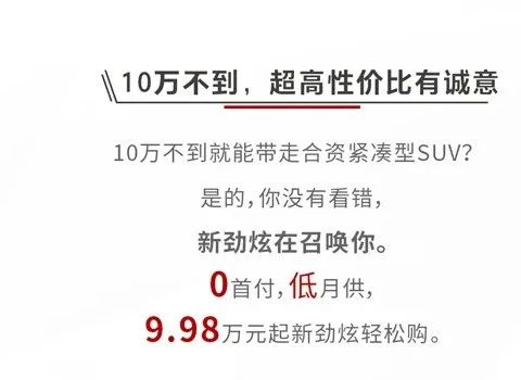 广汽三菱1.6L新劲炫新车品鉴会明日开启，9.98万日系SUV坐享其“诚”