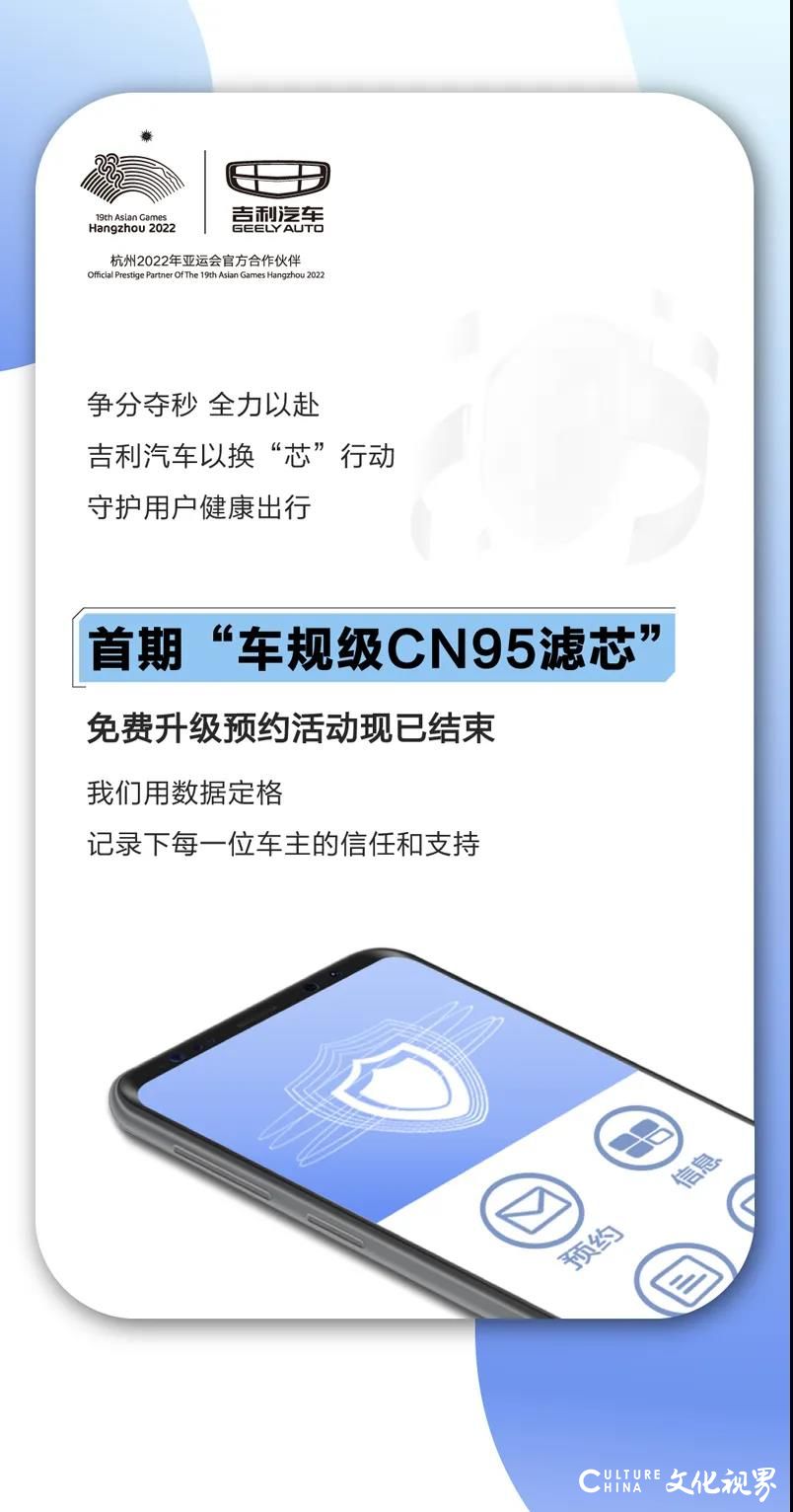 52万车主翘首以盼，吉利汽车首期“车规级CN95滤芯”只为“罩”顾你的健康