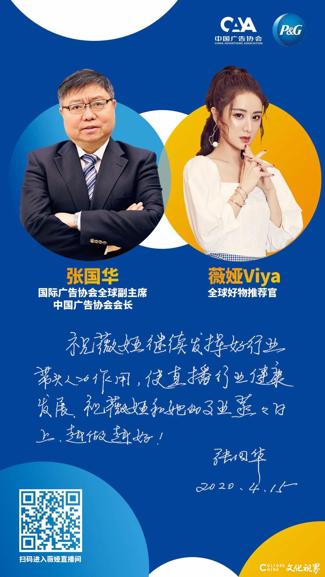 中广协会长张国华出现在“薇娅直播间”，与行业代表人物薇娅共话电商直播健康发展