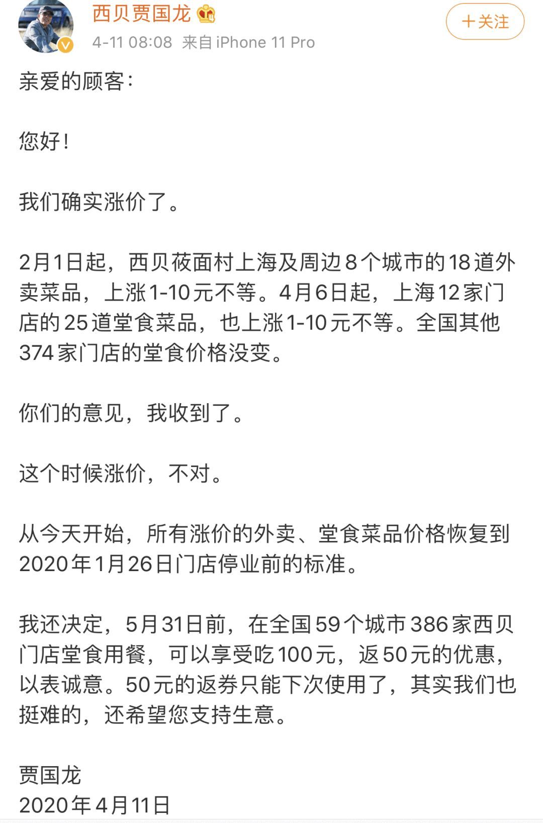 一声道歉，无法挽回失去的声誉和信誉——海底捞、西贝、喜茶等大品牌餐饮企业疫情“涨价风波”的危机公关观察