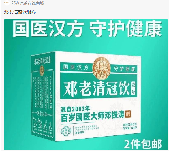 邓老凉茶丨清蒿素不仅是抗疟疾，清蒿牙膏更是造福大众健康