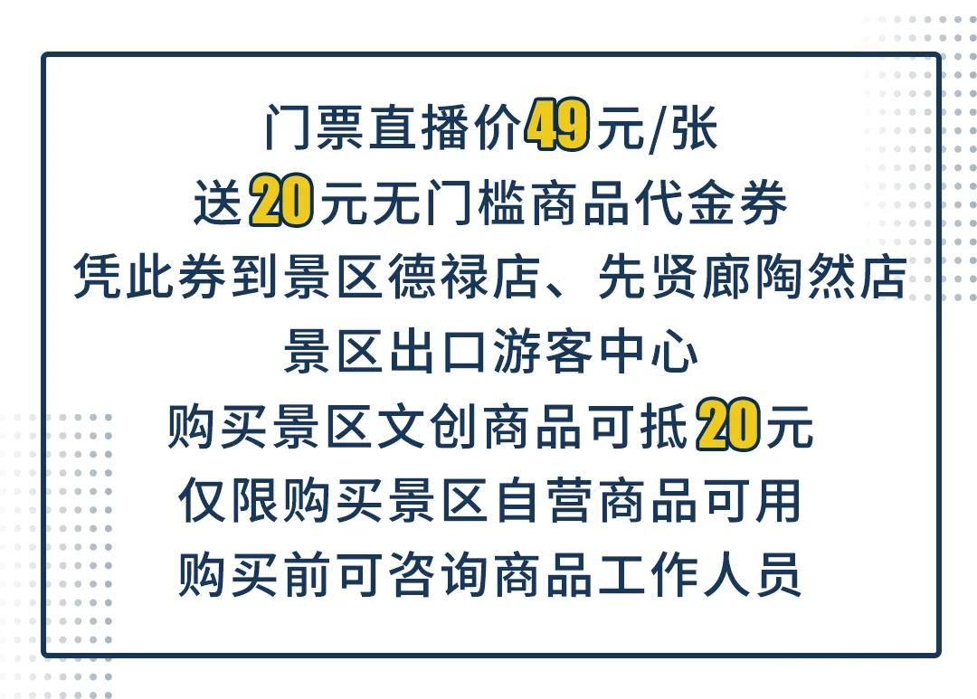 今晚18：00  线上直播带您畅游尼山圣境，门票、文创商品送到您手软