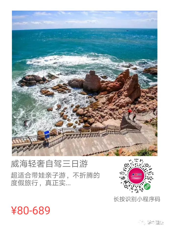 新中国旅|玩在海洋牧场  住在五星酒店，5月2-4日自驾畅游威海荣成美好时光