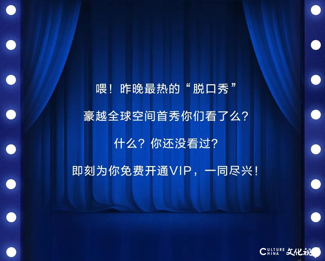 吉利豪越全球首秀人气爆棚——直播观看量上千万   直播互动评论9万+